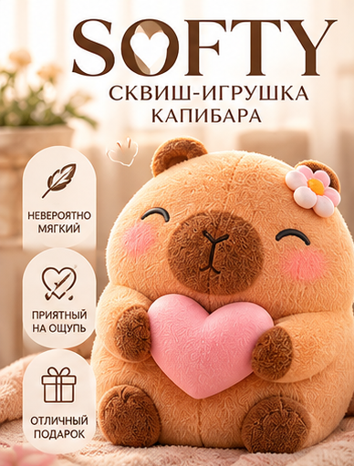 SOFTY — детский сквиш